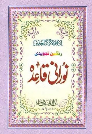 Noorani Qaida pdf free