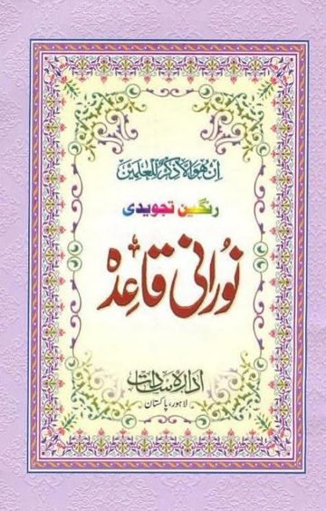 Noorani Qaida pdf free