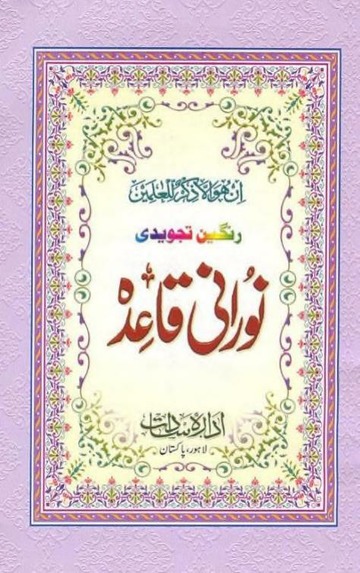 Noorani Qaida pdf free